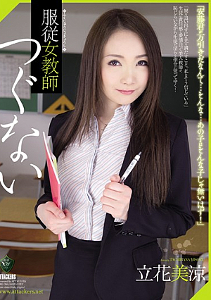 Tachibana Atonement Obedience Woman Teacher Misuzu [Uncensored L**ked]