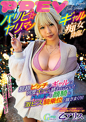 Paripi ☆ Yariman Gal Slut Advent! No Matter How Many Times A Super-super-bitch Gal Gets Orgasm, It Never Ends! Pull Out A De M Boy With A Face Sitting & Intense Piss Woman On Top Posture! Alice Otsu