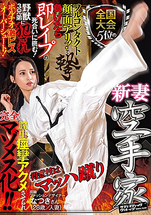 The 5 Best New Wife Karate At The National Tournament Is Mach Kick Full Contact Facial Ant! Immediately If You Lose, Challenge Yourself To Death! Violated By The 3 Beast Brothers ● Portio Geki Pis Overshoot! The Convulsions In The Vagina Are Made Acme And She Is Completely Masochistic! !! Natsuki (28 Years Old/married Woman) [Uncensored L**ked]