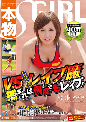 Many times as r**e r**e caught Demon VS real players 200m runner prefectural tournament! [Uncensored L**ked]