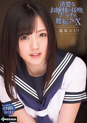 Neat Kiss Lady, Fellatio, Hip Shaking SEX Suzuhara Emiri [Uncensored L**ked]