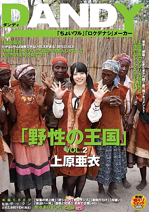 "Kingdom Of Wild" VOL.2 Ai Uehara [Uncensored L**ked]