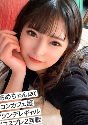 Cosplay SEX 2nd round where a beautiful girl but strong-willed Concafe girl [Ame-chan] is made to ejaculate with her proud dick. [Uncensored L**ked]
