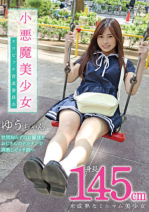 Mesugaki 06 Small Devil Beautiful Girl Erotic Bitch Training Committee Height 145cm Immature Minimum Beautiful Girl Training A Naive Lady With Uncle's Big Penis To Become A Bitch Girl Yu Kitayama
