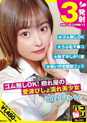 Paco Shooting No.101 No Rubber OK! Shy Girl Drenched In Love Juice Mayuna-chan Mitsuhiro Mayuna