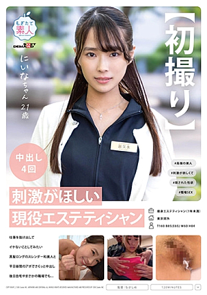 [First Shoot] A Working Esthetician Who Wants Stimulation I Want To Get Out Of Work And Try Something Not Cool I Had A Quick Creampie With A Slender Japanese Beauty With Long Black Hair At An Appointment During The Daytime On Weekdays Later At Home Or Unexpectedly At Work... Nina-chan 21 Years Old Nina Tomikunaga