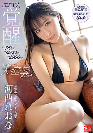 Super Iki 210 Times! 6600 Convulsions! Iki Tide 2900cc! Strongest Erotic Potential Rookie Kasai Reona Eros Awakening First Large, Spasm, Spasm Special [Uncensored L**ked]