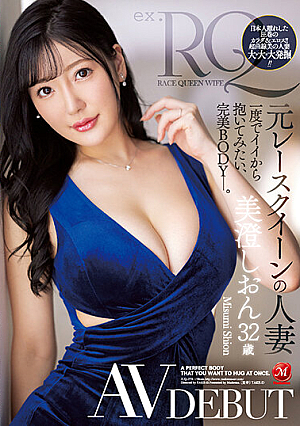 Former Race Queen Married Woman Misumi Shion 32 Years Old AV DEBUT [English Subtitle]