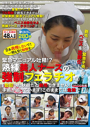 It Can Not Be Shaved? !Approaching Emergency Surgery!It Calmed Down The Penis!Emergency Manual 吐精! ? Sk**led Beauty Can Not Be Fo**ed Fellatio 3 "shaved It's Erect State Of The Nurse!Surgery Is Imminent!This Remains In Is Dangerous! "