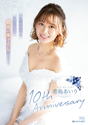 Airi Kijima 10th Anniversary I Will Do My Best For 10 Years And Make The Best Brush Strokes Come True [Uncensored L**ked]