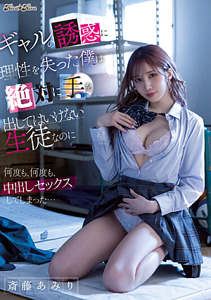 I Lost My Reason To The Temptation Of Gals, But I'm A Student Who Should Never Mess With Me, But I Ended Up Having Creampie Sex Over And Over Again... Amiri Saito