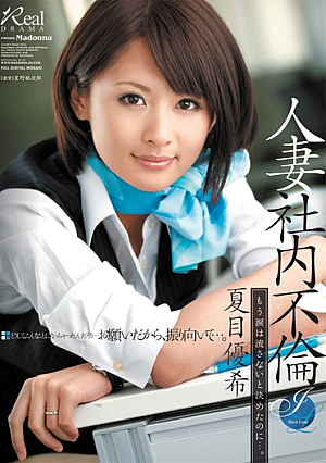 Although I Decided Not To Shed Tears Anymore ... Married Internal Affair. Yuki Natsume [Uncensored L**ked]