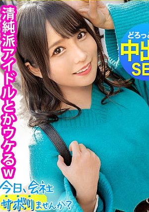 An active and refreshing trip to go with an underground idol (burger shop clerk) who speaks the Kansai dialect and speaks FUCK to an innocent idol.With his extremely erotic big butt, we were able to hear a lot of behind-the-scenes stories about the talented mako industry who has succeeded in numerous pillow sales, so we too I had sex: Would you like to skip work today in Shibuya? [Uncensored L**ked]