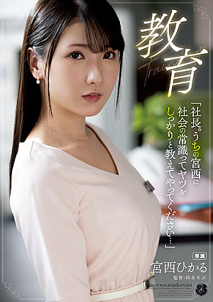 Education "President. Please Teach My Miyanishi About The Common Sense Of Society..." Hikaru Miyanishi [Uncensored L**ked]