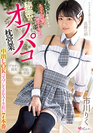 Bruises And Cute Underground Idols Who Captivate Old Men Secret Off-paco Pillow Sales Creampie OK Cosplay SEX Iki Crazy 7 Productions Riku Ichikawa