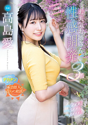 Bikubiku Convulsions Super Orgasmic Weather Sister Sexual Development 3 Productions Sweat / Love Juice 5000cc Cum Count 3100 Times Iki Tide 19000cc Ai Takashima