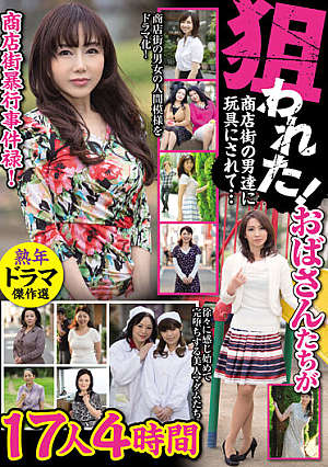 Shopping Street ● Line Incident Roku! Was Aimed! Aunts Are Used As Toys By Men In The Shopping District... 17 People, 4 Hours