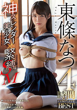 God Slender Beautiful Girl X Bondage SM Natsu Tojo 4 Hours COMPLETE BEST