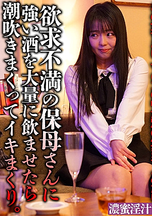 When I made a frustrated daycare worker drink a lot of strong alcohol, she squirted and cum a lot.