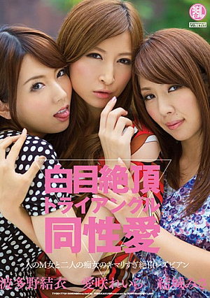 Misa Yuki Hatano Yui Leila Aizaki Homosexual Triangle Pewter Climax [Uncensored L**ked]