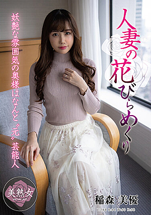 Married Woman's Petal Flipping Miyu Inamori