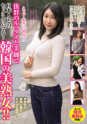 Yeah! Are You Really In Your 40s? Addicted To Sex With Japanese People With Outstanding Looks And Beautiful Legs! Korean Beautiful Mature Woman! !