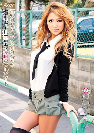 H Of Part-time Job A Gal I Met At The Club A Certain Big Erika [Shibuya]