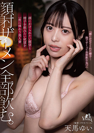 Drink All The Facial Semen. Tenma Yui