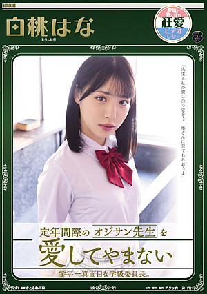 The Class President Who Is The Most Serious Class President Who Loves Mr. Ojisan Who Is Approaching Retirement Age. White Peach Flower [English Subtitle]