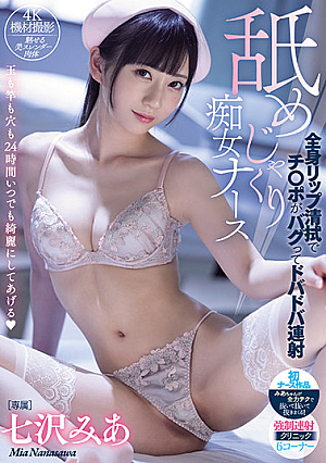 Licking Jakuri Slut Nurse Full Body Lip Cleaning And Ji Po Is Bug And Dobadoba Mia Nanasawa [Uncensored L**ked]