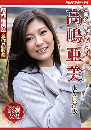 A Married Woman With Eros Scent Ami Takashima Permanent Preservation Version