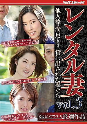 Rental Wives VOL3 Wives Rented Out To Satisfy Other Sticks