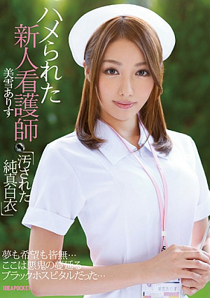 Innocence White Coat Miyuki Alice That Was Stained Saddle Obtained Rookie Nurse [Uncensored L**ked]