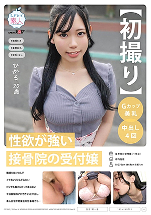 [First Shot] A Receptionist At An Orthopedic Clinic With A Strong Sexual Desire. I Want To Sneak Out Of The Workplace And Try Something Naughty. I Have A Quick Creampie With G-cup Beautiful Big Breasts With Pink Areolas At An Appointment On A Weekday Afternoon. Even At Her Own Home Or At Work After Work... Hikaru, 20 Years Old, Hikaru Momoi [Uncensored L**ked]
