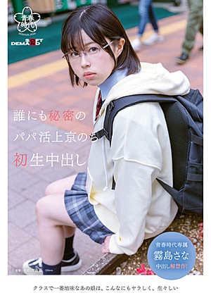 After Moving To Tokyo For A Secret Daddy Life, First Creampie Sana Kirishima