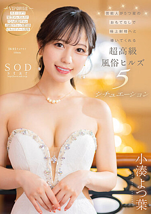 Ultra-luxury Customs Hills 5 Situations Where Celebrities Lead To Superb Ejaculation With 5-star Hospitality Yotsuha Kominato [Uncensored L**ked]