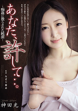 You, And Forgive .... - Kanda Light - Purity That Were Scattered Abroad Slutty R**e [Uncensored L**ked]