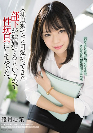A Subordinate Who Has Been Loved Since Joining The Company Is Going To Get Married, So I Turned It Into A Sex Toy. Yutsuki Shinna [Uncensored L**ked]