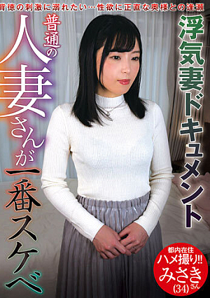 An Ordinary Married Woman Is The Lewdest Misaki (34) Misaki Sugisaki
