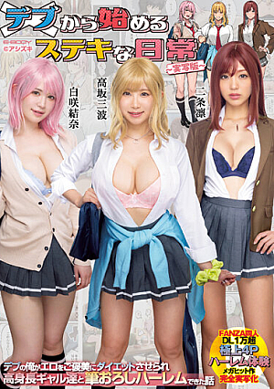 Wonderful Daily Life Starting With Fat ~Live-Action Version~ The Story Of How I, Who Was Fat, Was Made To Go On A Diet As A Reward For Eroticism And Ended Up In A Harem With Tall Gals. [Uncensored L**ked]