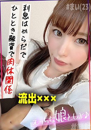Convenient free money record Mai (23) -Momentary loan-