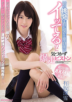 I Did Not Notice That The Virgin Brother Who Truly Received My Sister's Provocation Was Wearing Piston Araka Deep Snow