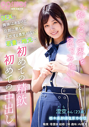 Want To See A World I Don't Know I'm Interested In SEX But I Don't Like My Husband So I Don't Have The Courage To Move To Tokyo A Young Wife's First Swallowing In Her Hometown Her First Creampie