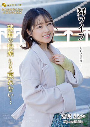Mai Wife ~Celebrity Club~ 174