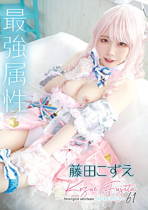 Strongest Attribute 61 Kozue Fujita