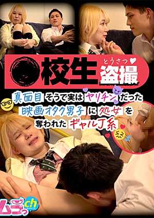 Voyeur video of a school girl. A J-type gal who lost her virginity to a movie geek who seemed serious but was actually a slut.