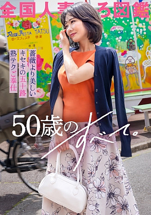 [50 years old, more beautiful than a rose] Even at this age, she has firm beautiful breasts, a big butt, and a sk**led service technique, it feels so good that my precum is dripping. Even after inserting her dick, she is still a young girl who uses her hips as expected Her technique is different from that of wwwwww Old stories that get excited before sex Even so, the wife who talks a lot has a Showa feel (lol) After all, having sex with someone of the same generation is kind of creepy (lol) at Yatsu Station, Narashino City, Chiba Prefecture