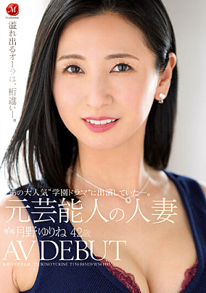I Was Appearing In That Popular 'school Drama'. Former Celebrity Married Woman Yurine Tsukino 42 Years Old AV DEBUT