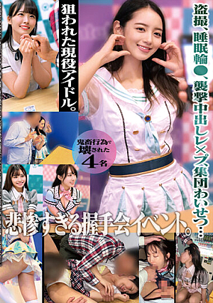 Voyeurism, Sleeping Circles, Assault Creampie R**e, Group Obscenity... A Real-life Idol Who's Been Targeted. Too Miserable Handshake Event. 4 People Destroyed By Brutal Acts