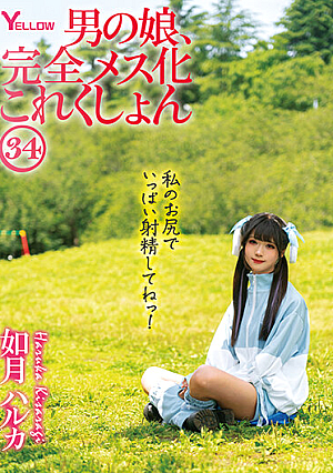 Man's Daughter, Complete Female Collection 34 Haruka Kisaragi